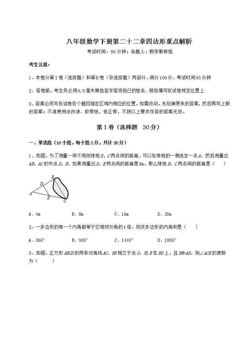 2022年强化训练冀教版八年级数学下册第二十二章四边形重点解析练习题（无超纲）第1页
