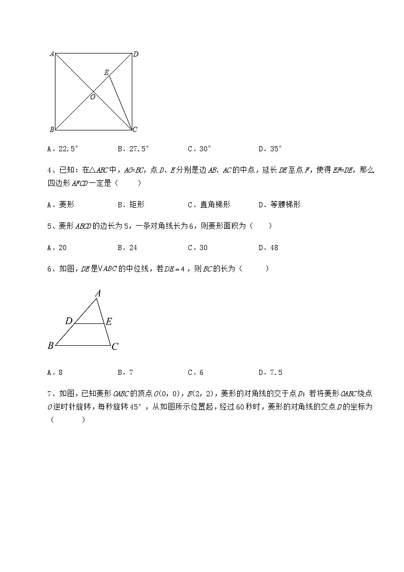 2022年强化训练冀教版八年级数学下册第二十二章四边形重点解析练习题（无超纲）第2页