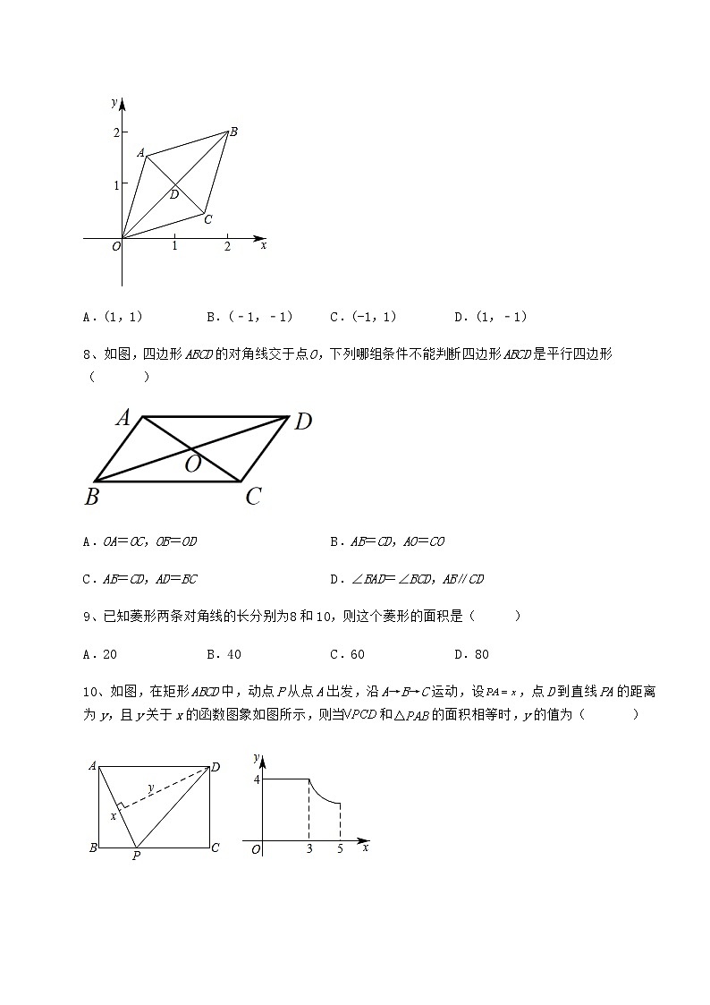 2022年强化训练冀教版八年级数学下册第二十二章四边形重点解析练习题（无超纲）第3页