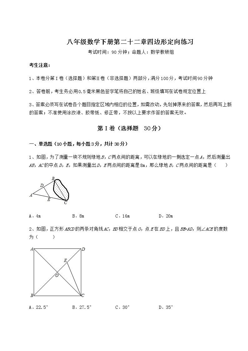 2022年强化训练冀教版八年级数学下册第二十二章四边形定向练习试卷（无超纲带解析）第1页