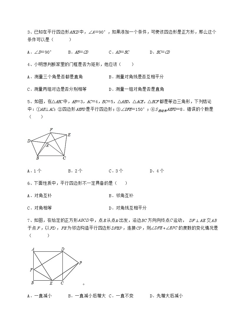 2022年强化训练冀教版八年级数学下册第二十二章四边形定向练习试卷（无超纲带解析）第2页