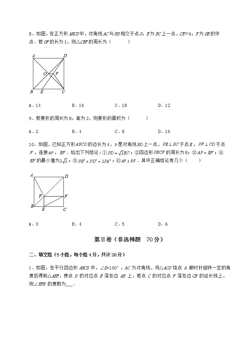 2022年强化训练冀教版八年级数学下册第二十二章四边形定向练习试卷（无超纲带解析）第3页