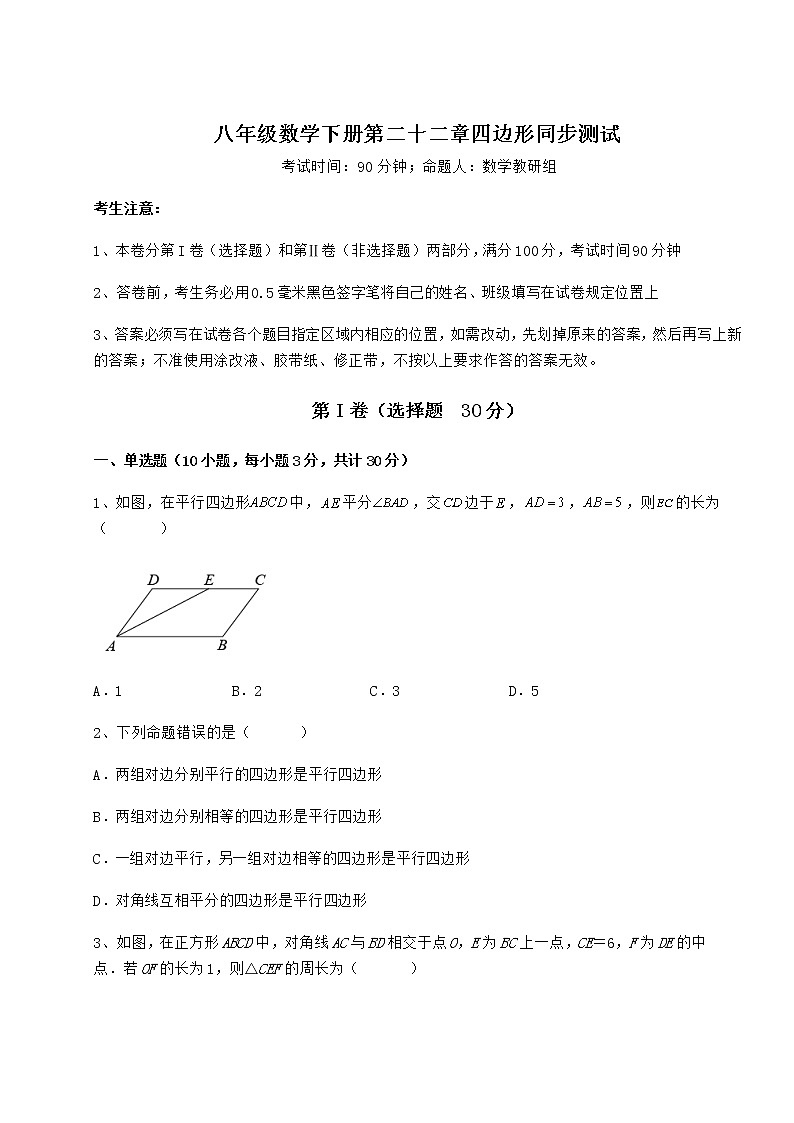 2022年强化训练冀教版八年级数学下册第二十二章四边形同步测试试卷（含答案详解）第1页