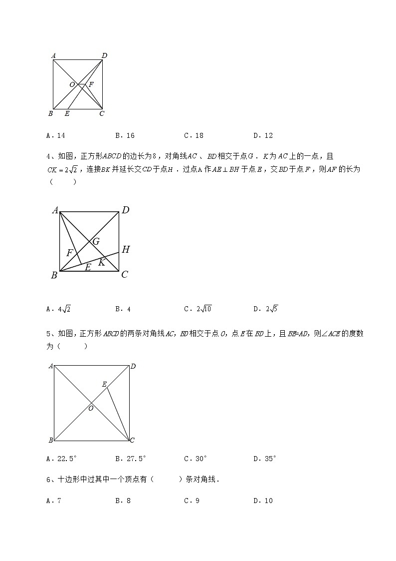 2022年强化训练冀教版八年级数学下册第二十二章四边形同步测试试卷（含答案详解）第2页