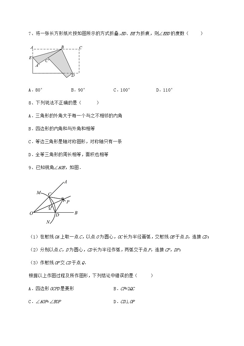 2022年强化训练冀教版八年级数学下册第二十二章四边形同步测试试卷（含答案详解）第3页