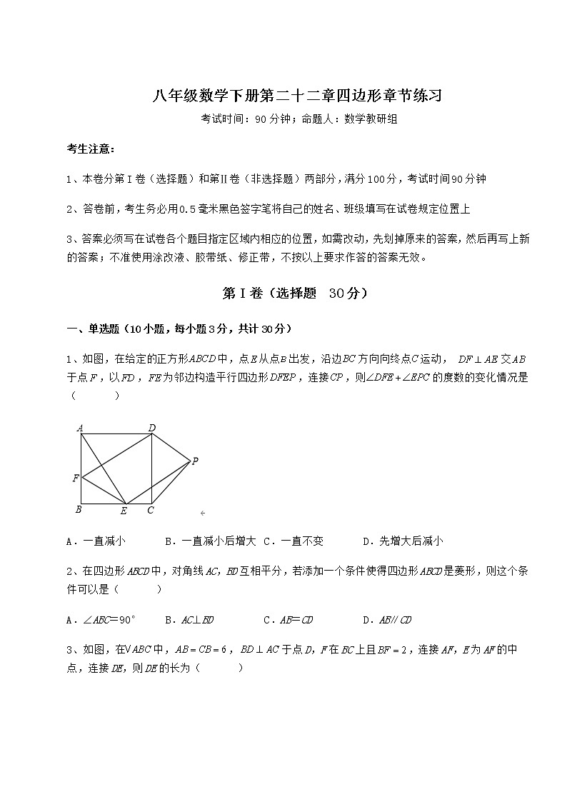 2022年强化训练冀教版八年级数学下册第二十二章四边形章节练习试卷（精选含详解）01