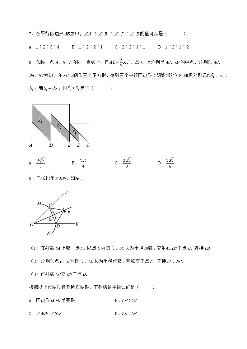 2022年强化训练冀教版八年级数学下册第二十二章四边形章节练习试卷（精选含详解）03