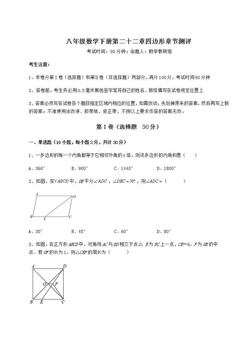2022年强化训练冀教版八年级数学下册第二十二章四边形章节测评试卷（精选）01
