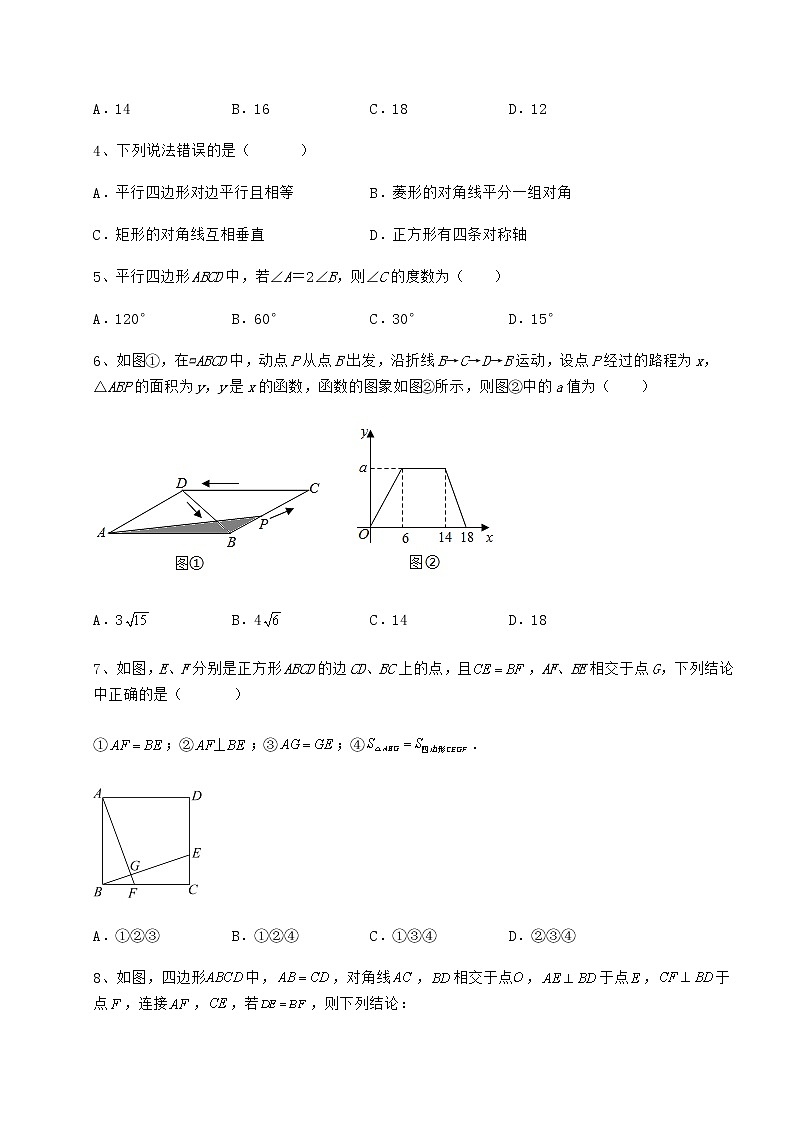 2022年强化训练冀教版八年级数学下册第二十二章四边形章节测评试卷（精选）02