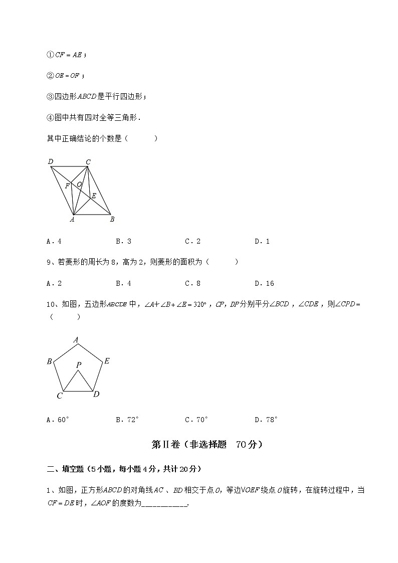 2022年强化训练冀教版八年级数学下册第二十二章四边形章节测评试卷（精选）03
