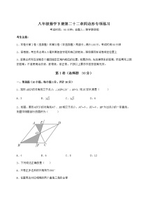 初中冀教版第二十二章   四边形综合与测试优秀复习练习题