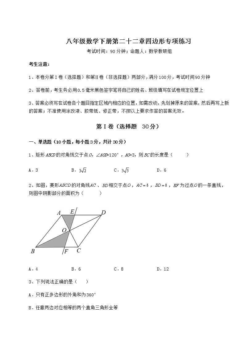2022年最新冀教版八年级数学下册第二十二章四边形专项练习练习题（无超纲）第1页