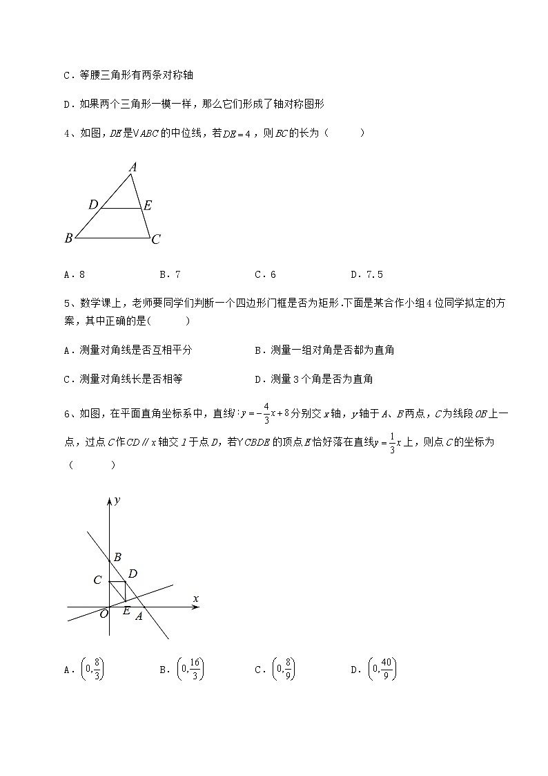 2022年最新冀教版八年级数学下册第二十二章四边形专项练习练习题（无超纲）第2页