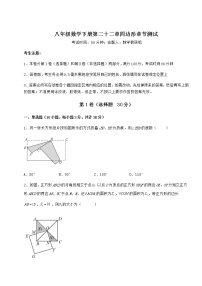 初中第二十二章   四边形综合与测试精品精练