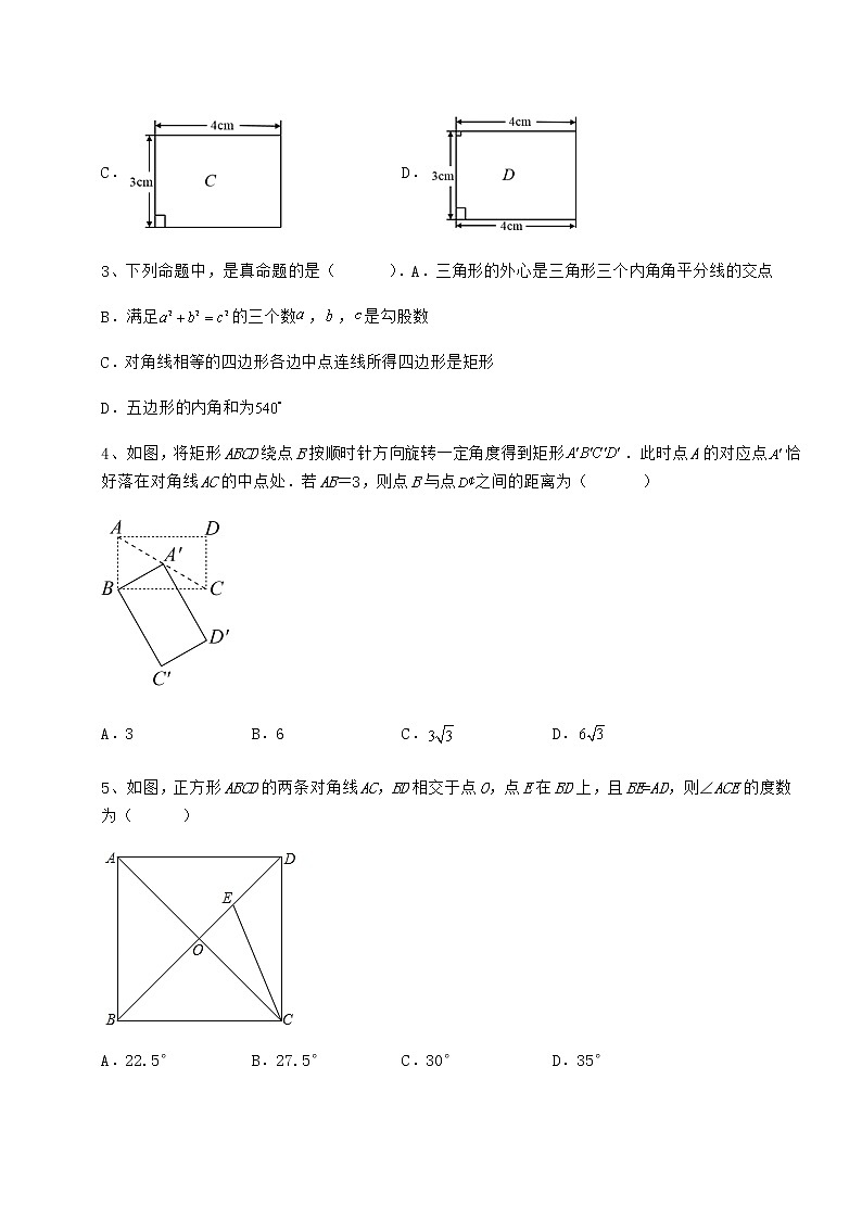 2022年最新冀教版八年级数学下册第二十二章四边形定向测试试卷第2页