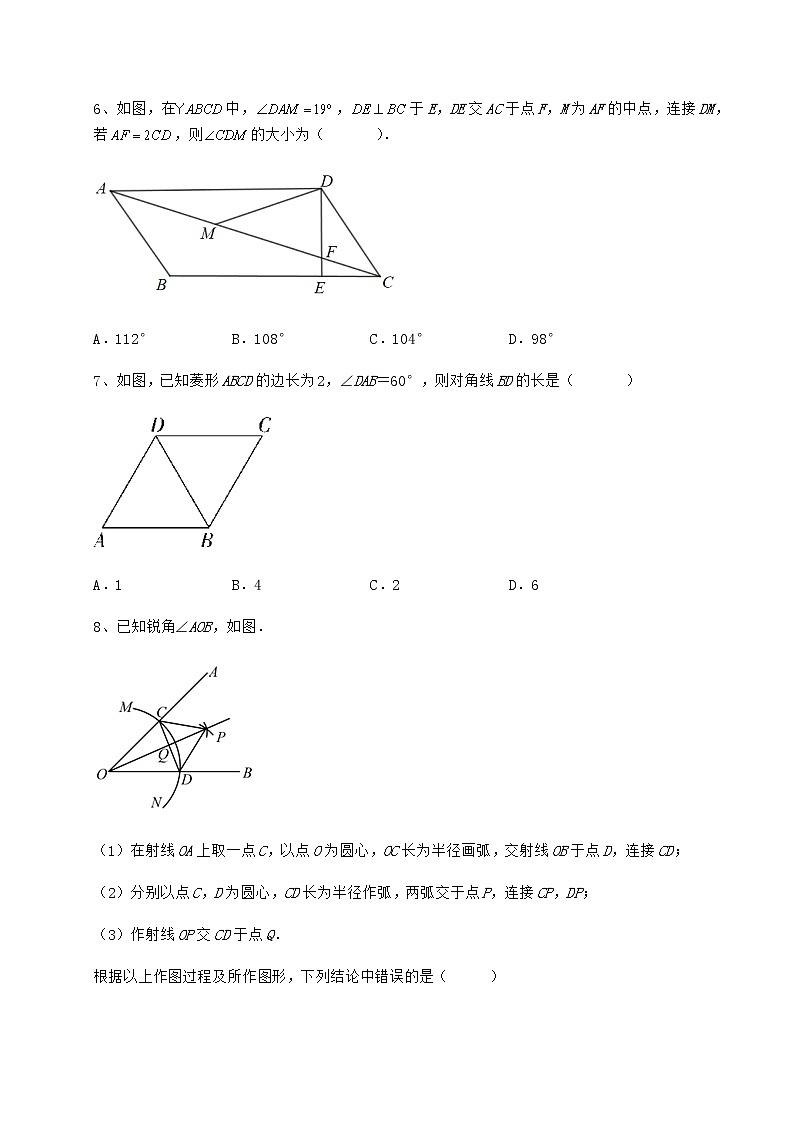 2022年最新冀教版八年级数学下册第二十二章四边形定向测试试卷第3页