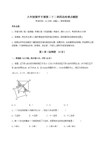 初中数学冀教版八年级下册第二十二章   四边形综合与测试精品同步达标检测题