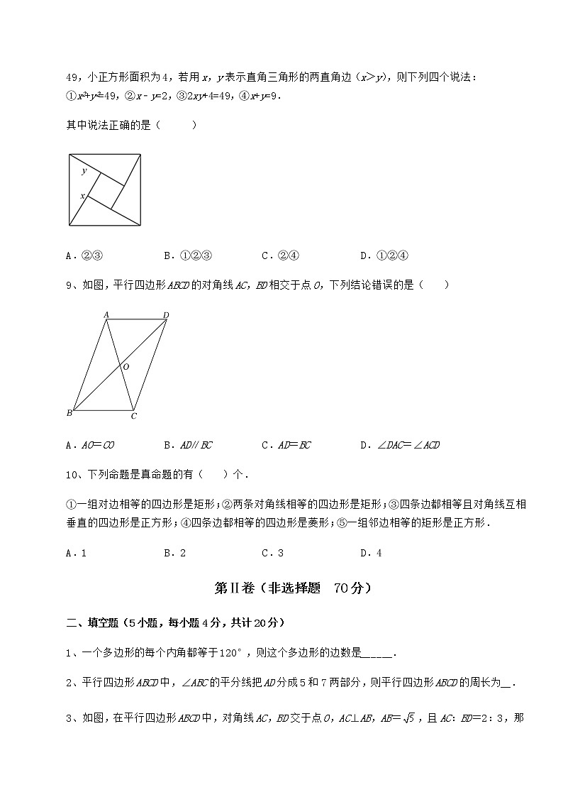2022年最新冀教版八年级数学下册第二十二章四边形难点解析试题（含详细解析）第3页