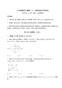 初中冀教版第二十二章   四边形综合与测试精品练习题