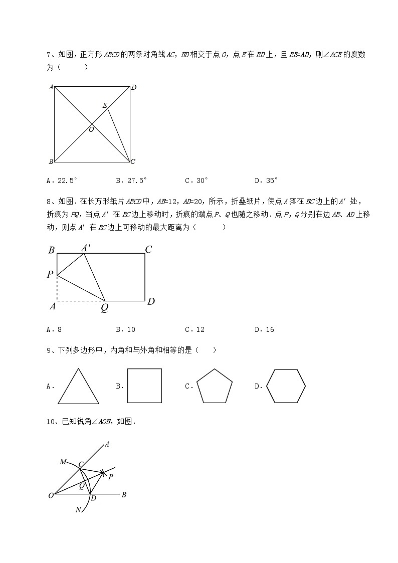 2022年强化训练冀教版八年级数学下册第二十二章四边形专项攻克试卷（无超纲）第3页