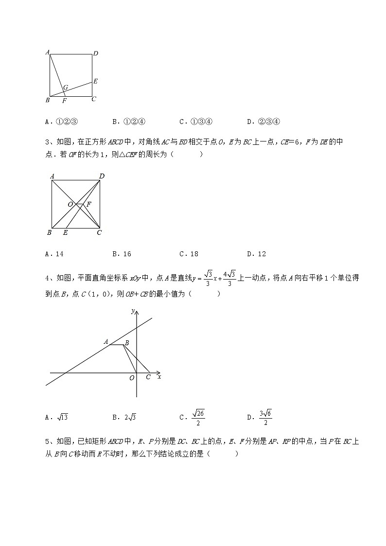 2022年最新精品解析冀教版八年级数学下册第二十二章四边形定向训练练习题第2页