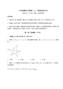 初中数学冀教版八年级下册第二十二章   四边形综合与测试精品巩固练习