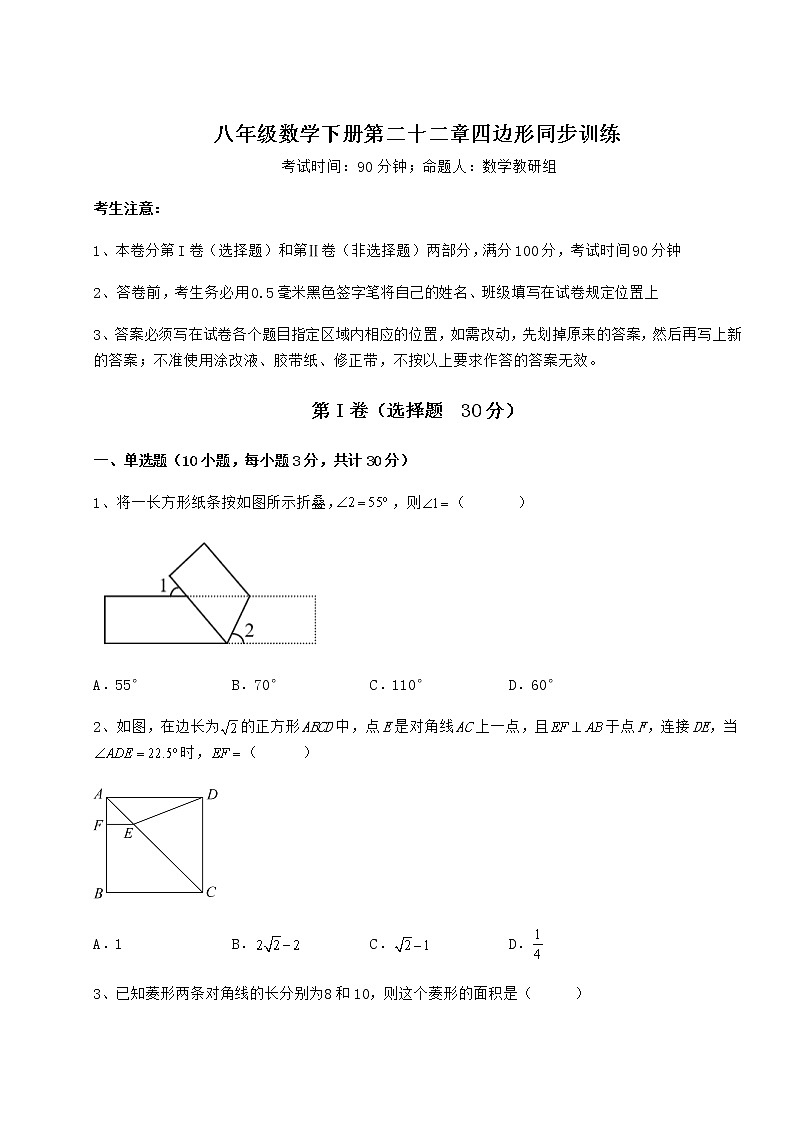 2022年最新精品解析冀教版八年级数学下册第二十二章四边形同步训练试题（含解析）01