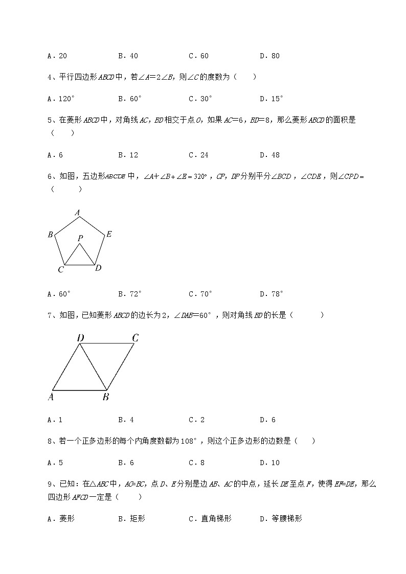 2022年最新精品解析冀教版八年级数学下册第二十二章四边形同步训练试题（含解析）02