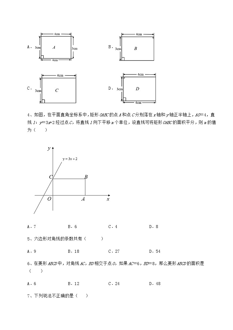 2022年最新冀教版八年级数学下册第二十二章四边形章节测试试题（含详细解析）第2页