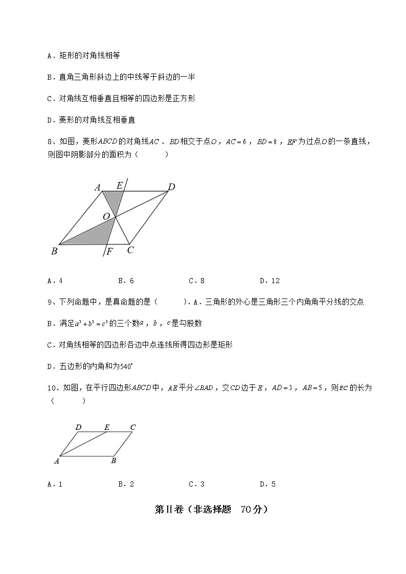 2022年最新冀教版八年级数学下册第二十二章四边形章节测试试题（含详细解析）第3页