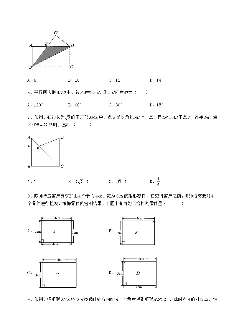 2022年最新冀教版八年级数学下册第二十二章四边形同步训练试卷（精选含详解）第3页