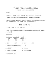 冀教版八年级下册第二十二章   四边形综合与测试精品课堂检测