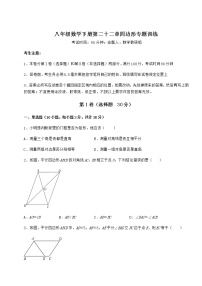 初中数学冀教版八年级下册第二十二章   四边形综合与测试精品同步达标检测题