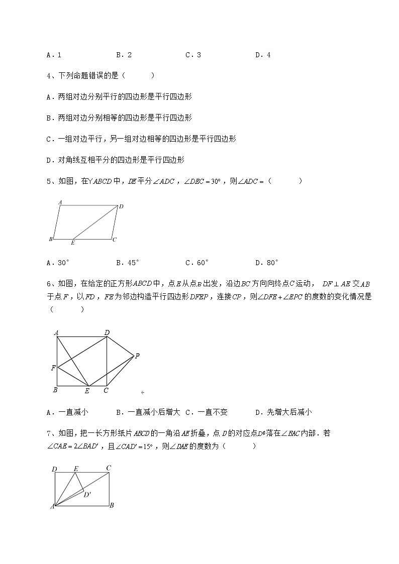 2022年强化训练冀教版八年级数学下册第二十二章四边形专题训练试卷（精选含答案）第2页