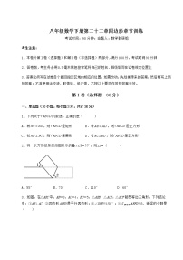 冀教版八年级下册第二十二章   四边形综合与测试优秀巩固练习