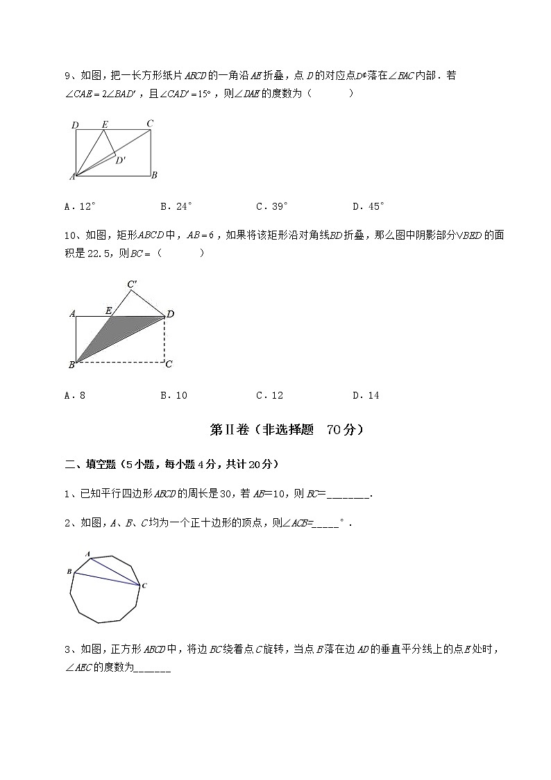 2022年强化训练冀教版八年级数学下册第二十二章四边形章节训练试题（含详细解析）第3页