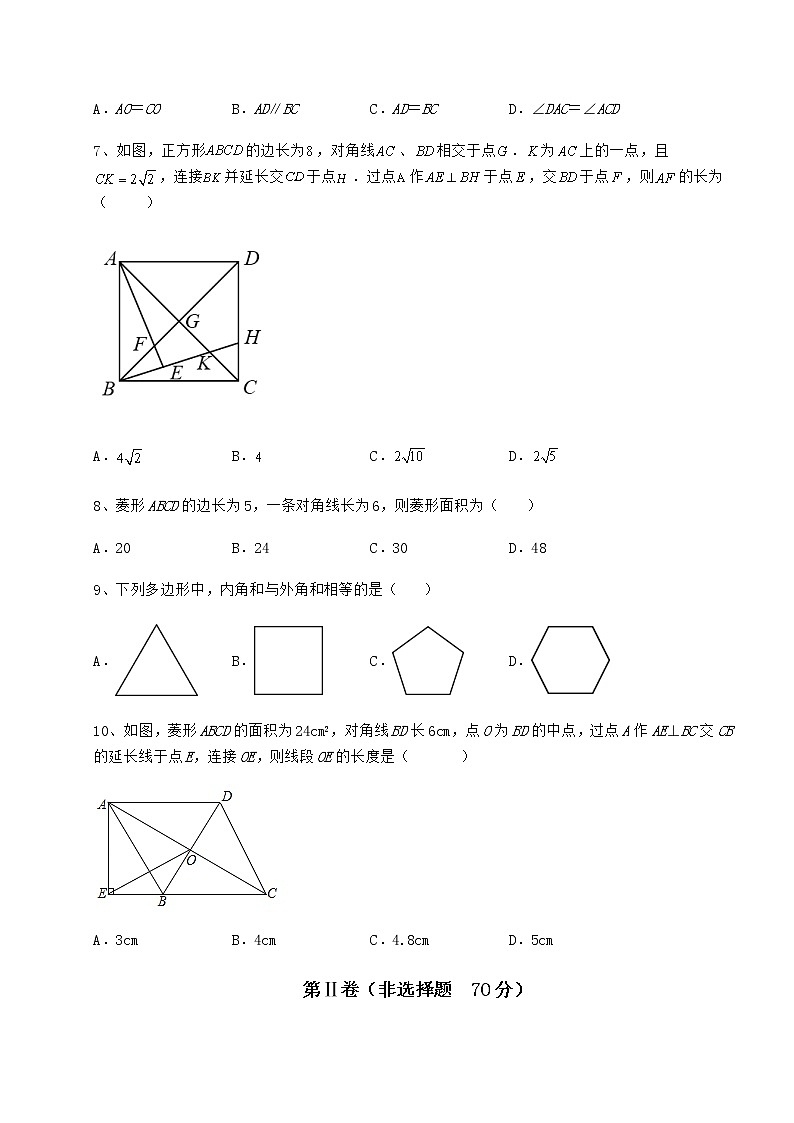 2022年最新冀教版八年级数学下册第二十二章四边形专题测试试卷03
