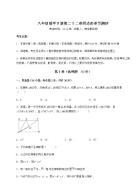 初中数学冀教版八年级下册第二十二章   四边形综合与测试优秀课后练习题