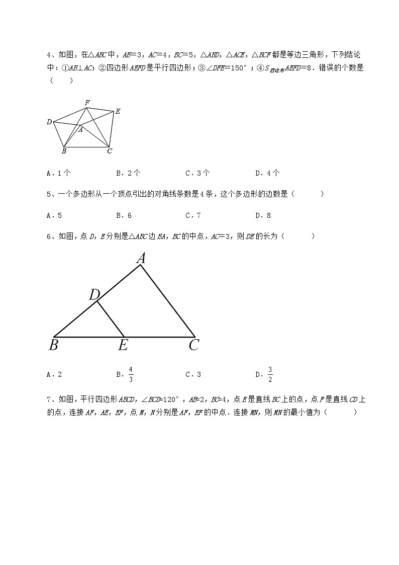 2022年最新冀教版八年级数学下册第二十二章四边形章节测评试卷（无超纲带解析）第2页