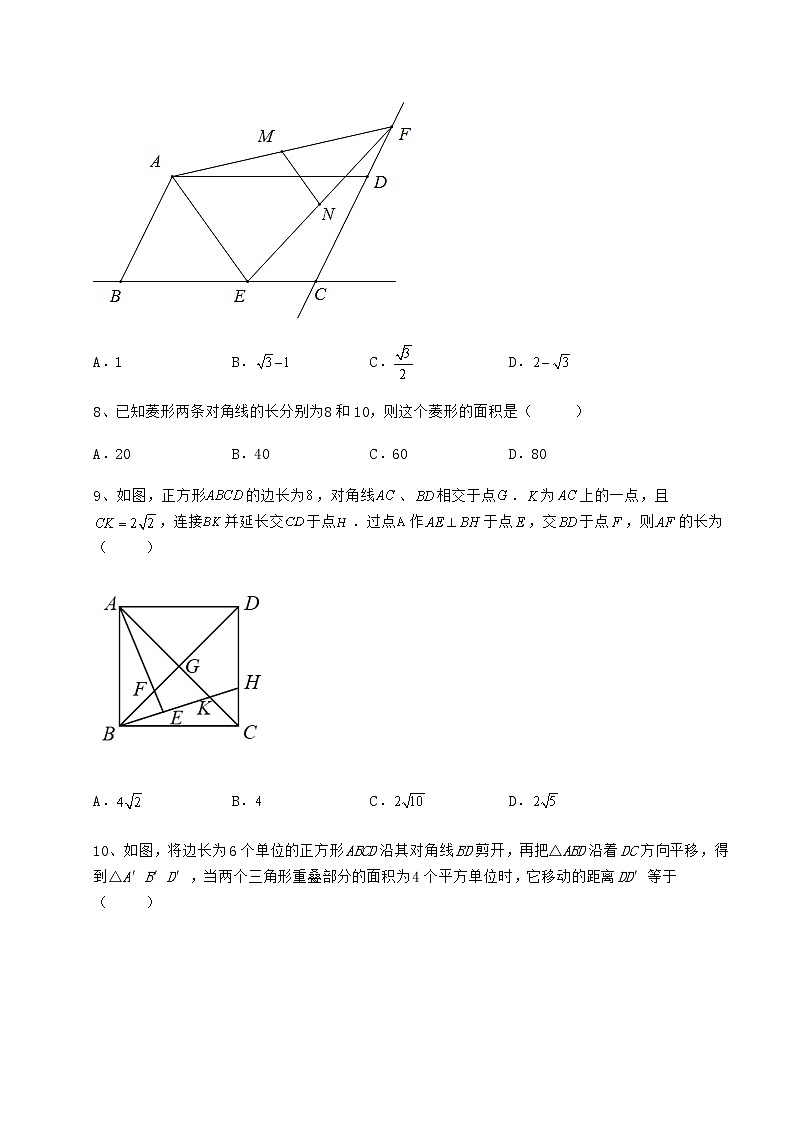 2022年最新冀教版八年级数学下册第二十二章四边形章节测评试卷（无超纲带解析）第3页