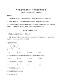 初中数学冀教版八年级下册第二十二章   四边形综合与测试优秀综合训练题