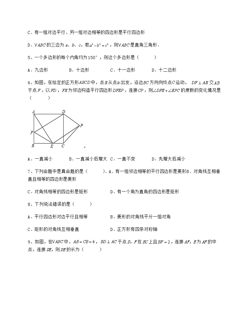 2022年最新冀教版八年级数学下册第二十二章四边形专项训练试题（含解析）第2页