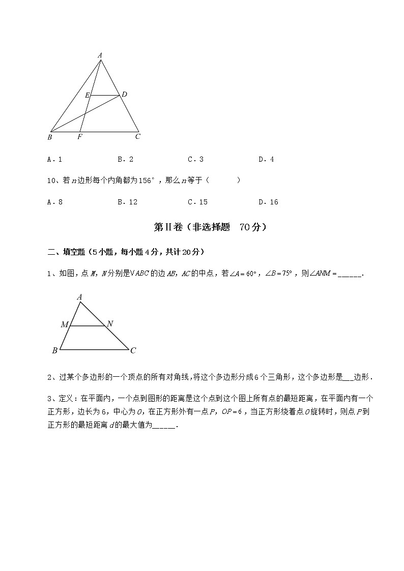 2022年最新冀教版八年级数学下册第二十二章四边形专项训练试题（含解析）第3页