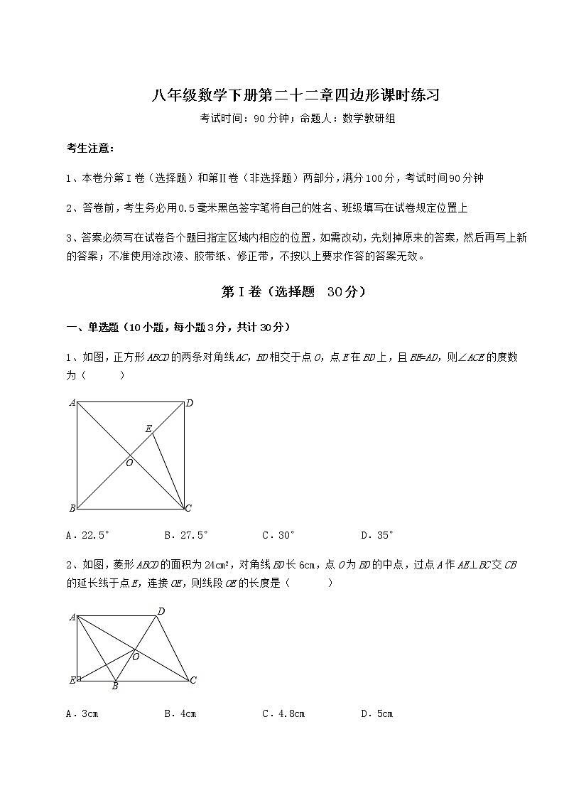 2022年最新精品解析冀教版八年级数学下册第二十二章四边形课时练习练习题（无超纲）第1页