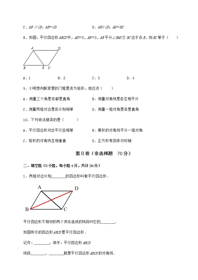 2022年最新精品解析冀教版八年级数学下册第二十二章四边形课时练习练习题（无超纲）第3页