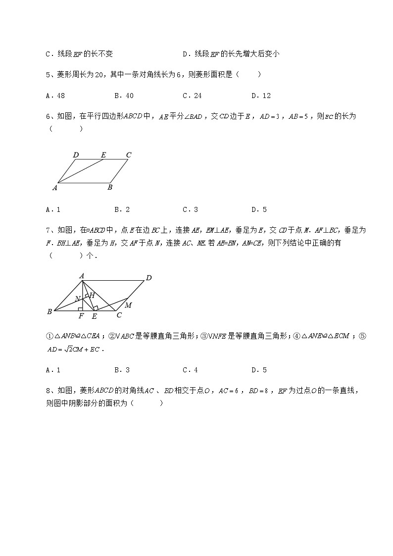 2022年强化训练冀教版八年级数学下册第二十二章四边形定向训练试题第2页