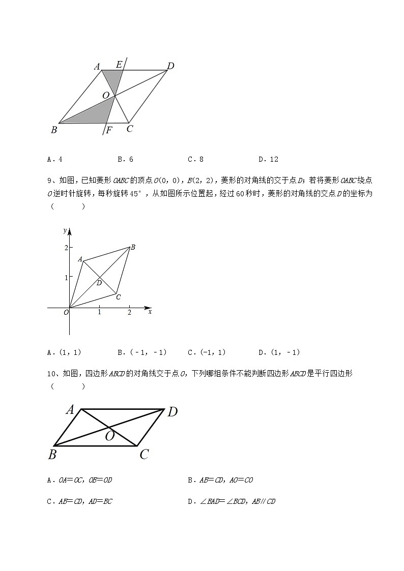 2022年强化训练冀教版八年级数学下册第二十二章四边形定向训练试题第3页