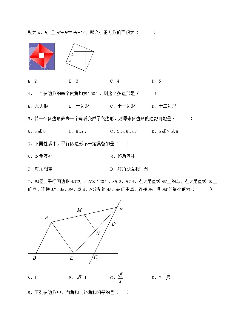 2022年最新冀教版八年级数学下册第二十二章四边形定向训练试题（精选）第2页
