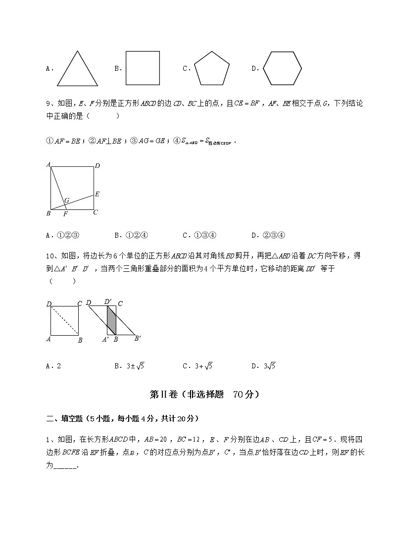 2022年最新冀教版八年级数学下册第二十二章四边形定向训练试题（精选）第3页