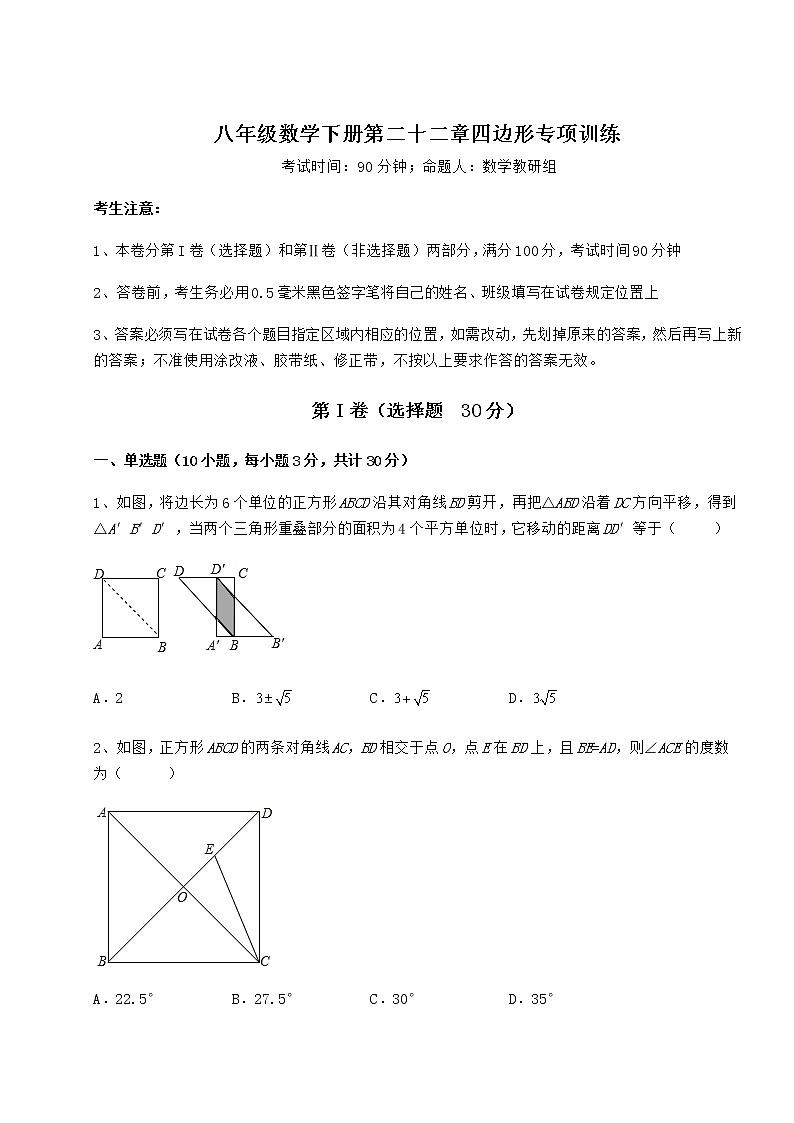 2022年最新冀教版八年级数学下册第二十二章四边形专项训练试卷（精选含详解）第1页